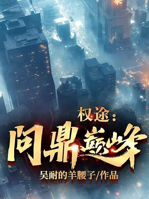 权途