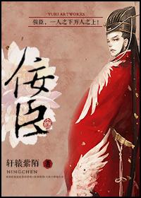 综佞臣by