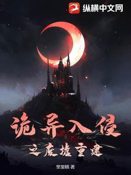 诡异废土