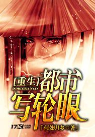 主角有写轮眼的异世