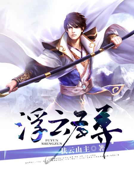 浮云免费阅读