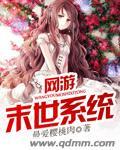 网游末世流