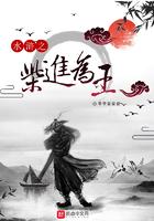 柴进穿越水浒有哪些