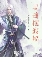 灵魂摆渡 攻略