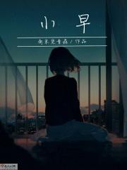 小早我啊日剧剧