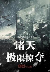 诸天掠夺异能